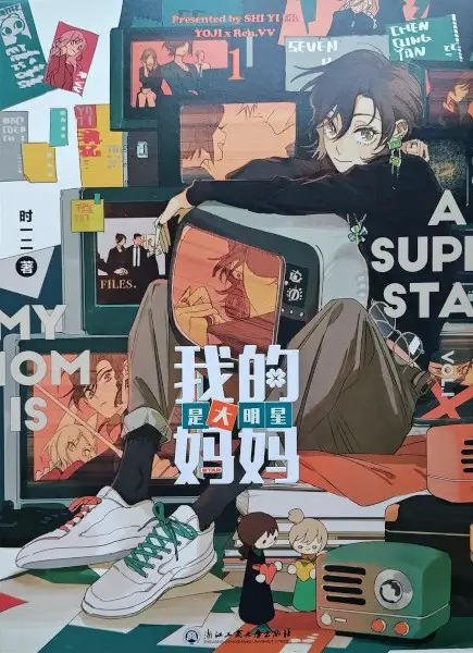 Cover Manga: Wo de Mama Shi Da Mingxing