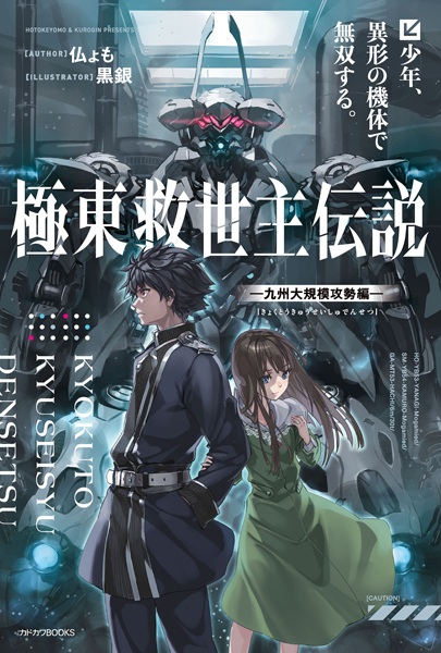 Gambar Cover Manga Kyokutou Kyuuseishu Densetsu