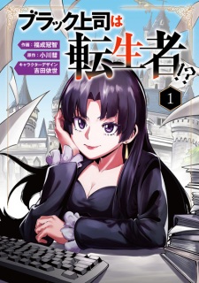 Sampul Manga Black Joushi wa Tenseisha!?