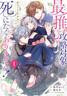 Sampul Manga Saioshi Kouryaku Taishou ga Iru noni, Tutorial de Shinitaku Arimasen!