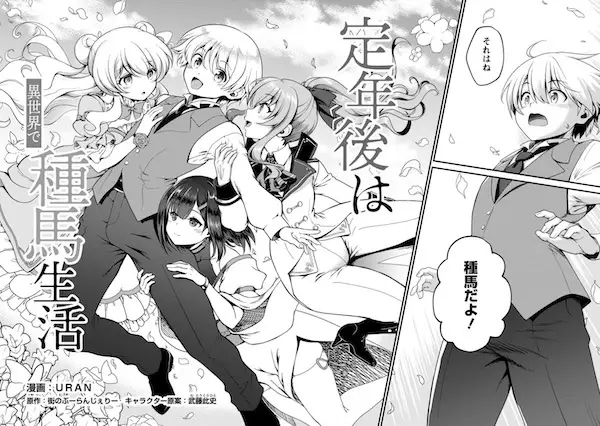 Gambar Cover Manga Teinengo wa Isekai de Taneuma Seikatsu