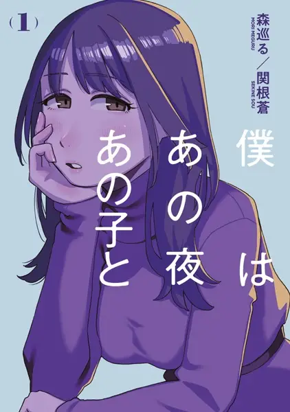 Gambar Cover Manga Boku wa Ano Yoru Ano Ko to