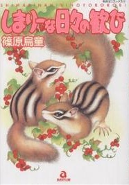 Gambar Manga Shimarii na Hibi no Yorokobi