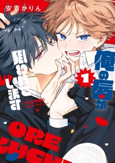 Sampul Manga Ore no Kuchibiru ga Nerawareteimasu: Pororo Gakuen no Blue Line