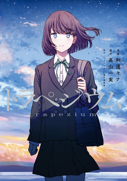 Gambar Cover Manga Trapezium