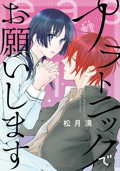 Gambar Cover Manga Platonic de Onegaishimasu