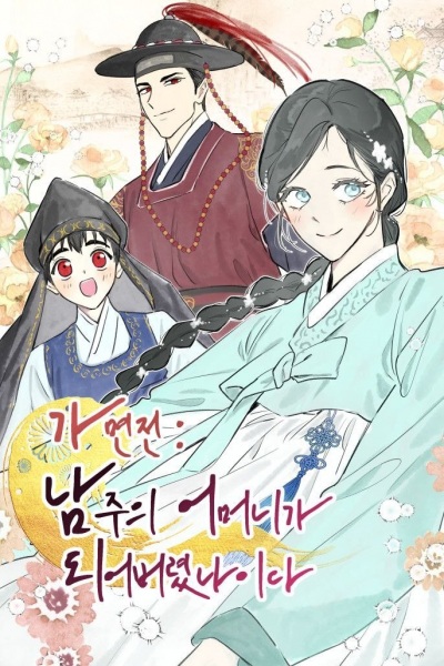 Manga image I Married the Male Lead's Dad