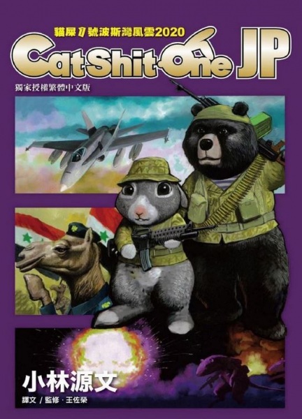 Manga image Cat Shit One JP