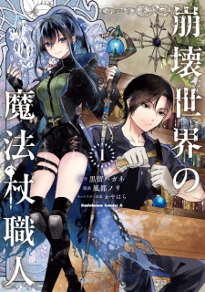Sampul Manga Houkai Sekai no Mahouzue Shokunin