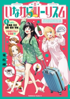 Sampul Manga Inagara Tourism