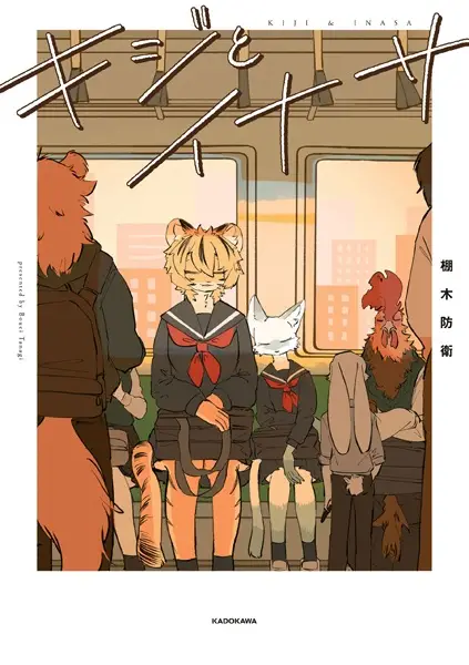 Cover Manga: Kiji to Inasa