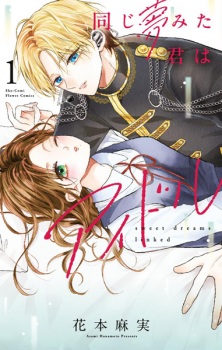 Sampul Manga Onaji Yume Mita Kimi wa Idol