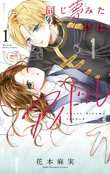 Gambar Cover Manga Onaji Yume Mita Kimi wa Idol