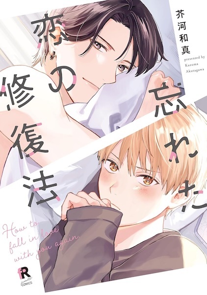 Gambar Cover Manga Wasureta Koi no Shuufukuhou