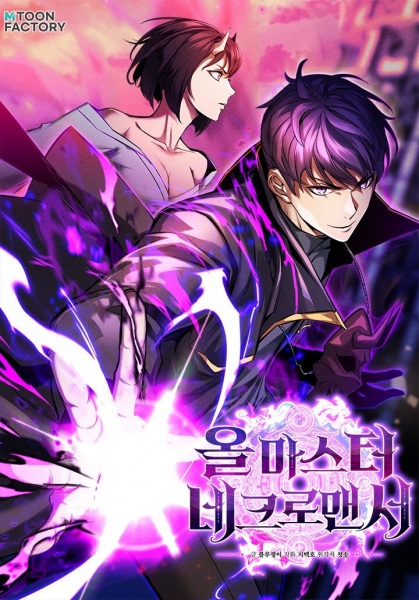 Manga image All-Master Necromancer