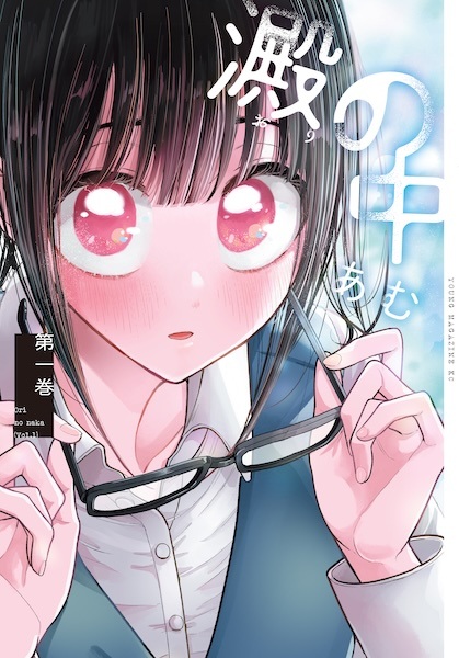 Manga cover Ori no Naka