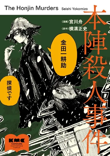 Gambar Cover Manga Honjin Satsujin Jiken