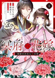 Sampul Manga Meifu no Hanayome: Jigoku no Sata mo Yome Shidai