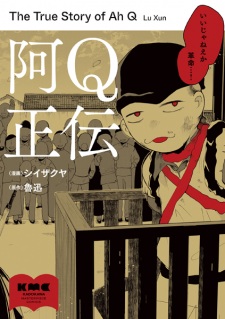 Sampul Manga Ah Q Seiden