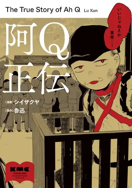 Gambar Cover Manga Ah Q Seiden