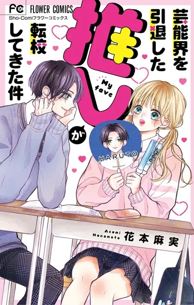 Cover Manga: Geinoukai wo Intai shita Oshi ga Tenkou shitekita Ken