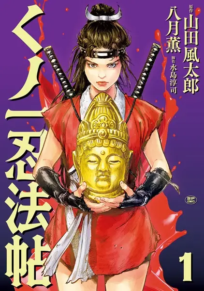 Gambar Cover Manga Kunoichi Ninpouchou