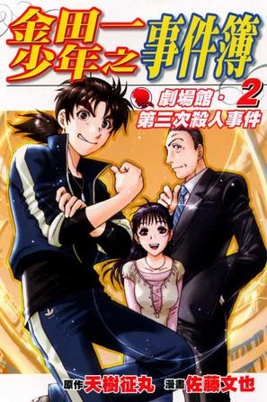Manga image Kindaichi Shounen no Jikenbo - Shin Series