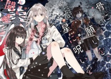 Sampul Manga Hone ni Negai wo, Hoshi ni Noroi wo