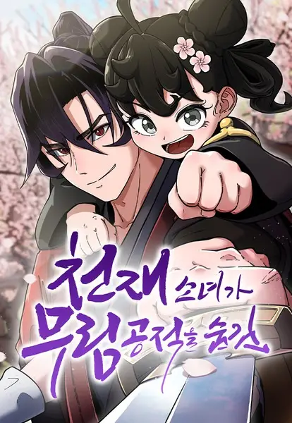 Gambar Cover Manga A Genius Martial Arts Girl