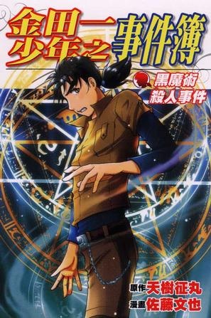 Manga image Kindaichi Shounen no Jikenbo - Shin Series