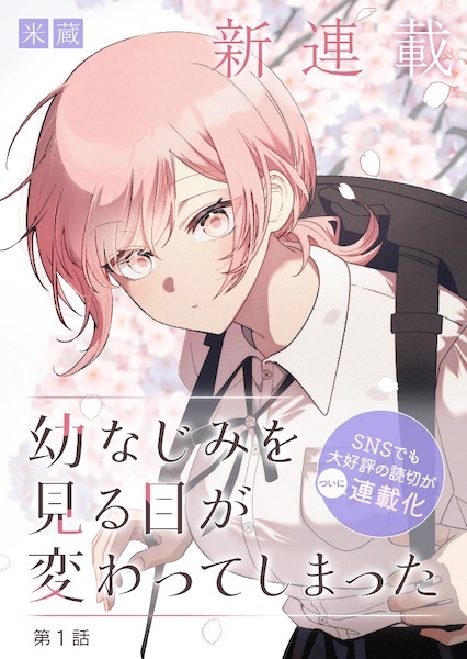 Gambar Cover Manga Osananajimi wo Mirume ga Kawatte Shimatta