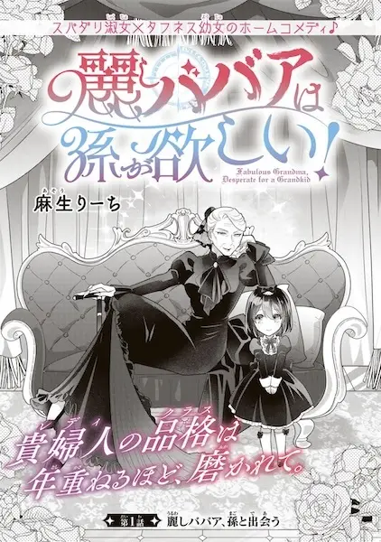 Cover Manga: Uruwashi Babaa wa Mago ga Hoshii!