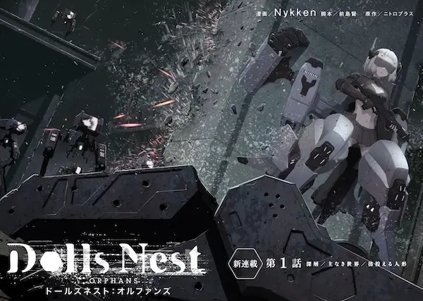 Gambar Cover Manga Dolls Nest: Orphans