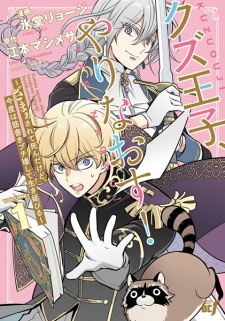 Sampul Manga Kuzu Ouji Yarinaosu! Zamaa sarete Shinda kedo, Kondo wa Sujigaki Buchikowashite Ikinobiru