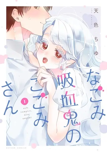 Gambar Cover Manga Nagomi Kyuuketsuki no Kogomi-san