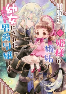 Sampul Manga Himesama no Shitto de Youjo ni Sareta Danshaku Reijou desu: Hakkin no Kishi-sama kara no Propose!?