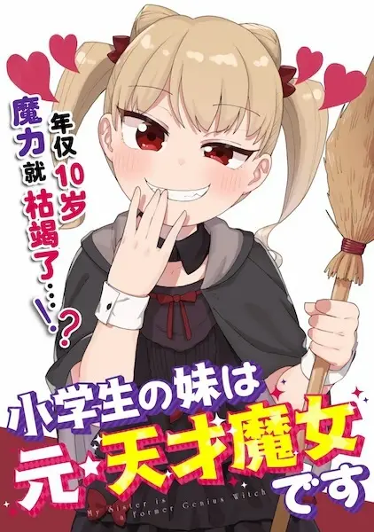 Gambar Cover Manga Shougakusei no Imouto wa Moto☆Tensai Majo desu