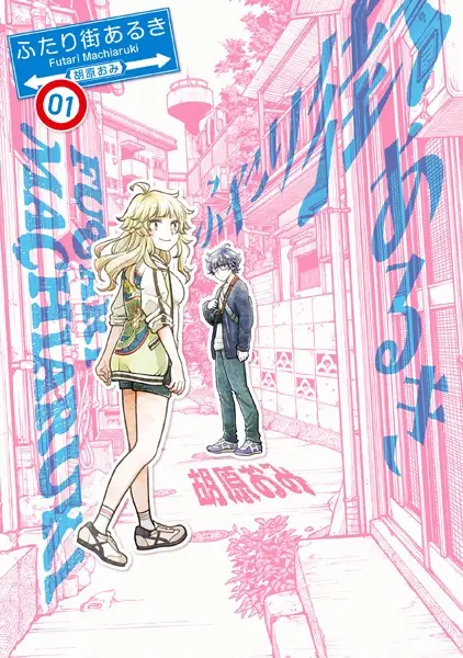 Gambar Cover Manga Futari Machiaruki