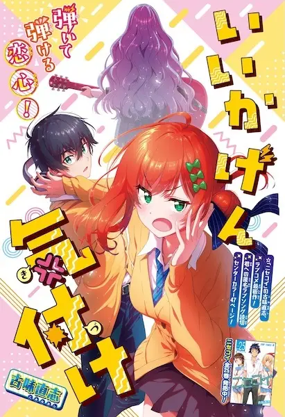 Gambar Cover Manga Iikagen Kizuke