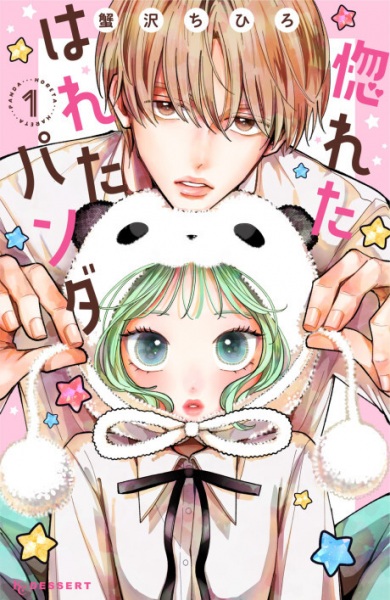 Manga cover Horeta Hareta Panda