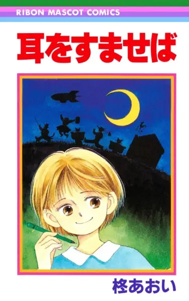 Gambar Cover Manga Mimi wo Sumaseba