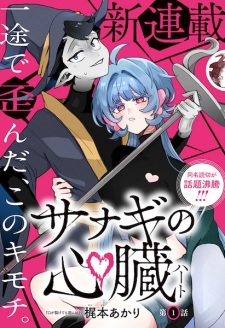 Sampul Manga Sanagi no Heart