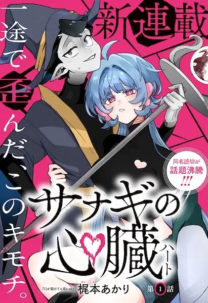 Gambar Cover Manga Sanagi no Heart