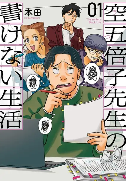 Gambar Cover Manga Utsubushi-sensei no Kakenai Seikatsu