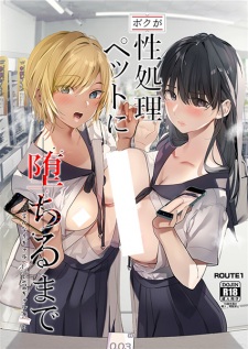 Sampul Manga Boku ga Seishori Pet ni Ochiru made: Iinari Gal to NTR Gal to