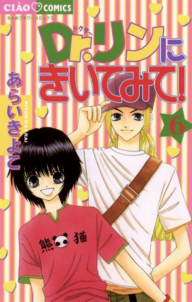 Manga Dr. Rin ni Kiitemite! (1999): Profil, Karakter, dan Diskusi ...