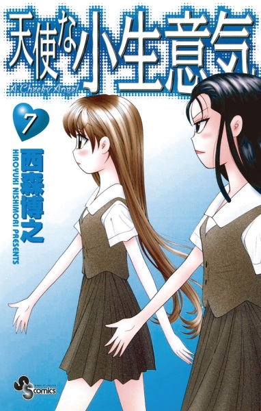 Manga image Tenshi na Konamaiki