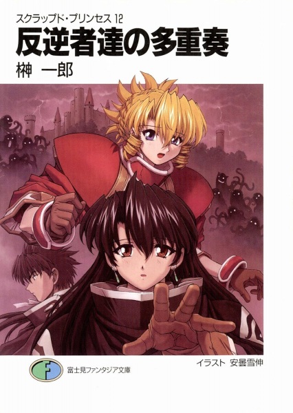 Gambar Manga Scrapped Princess