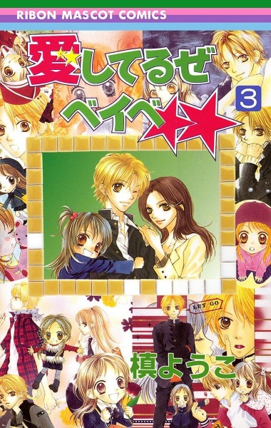 Manga image Aishiteruze Baby★★