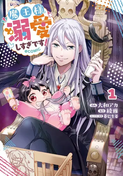 Cover Manga: Maou-sama, Dekiai shisugi desu! @comic